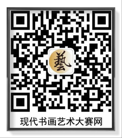 现代书画艺术大赛网