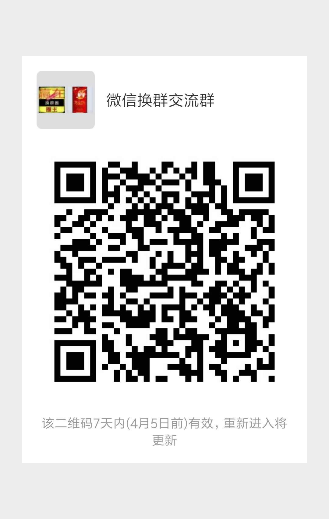 微信换群交流群