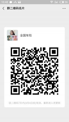 全国车险同行交流群