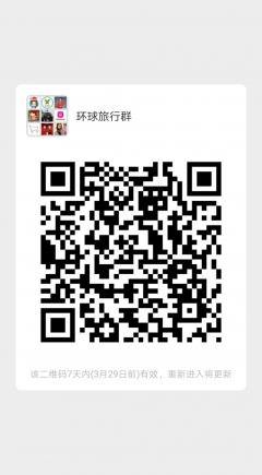 环球旅行群