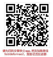 快分互阅群