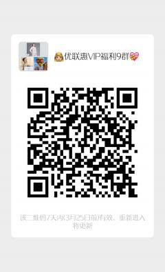 优联惠VIP内部渠道优惠券群