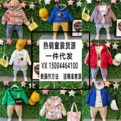 500家工厂童装货源带你赚钱带你飞!