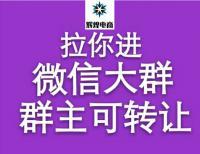 无广告的微信大群