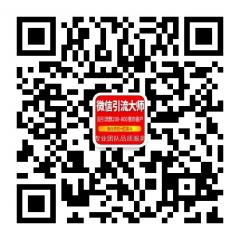 微信自动加群 精准引流吸粉