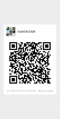 抖音纯净交流群