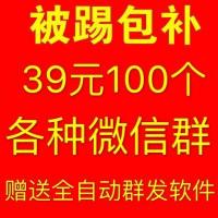 拉进各种质量微信大群