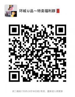 环球U品~购物群
