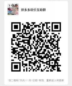 拼多多砍价互助群