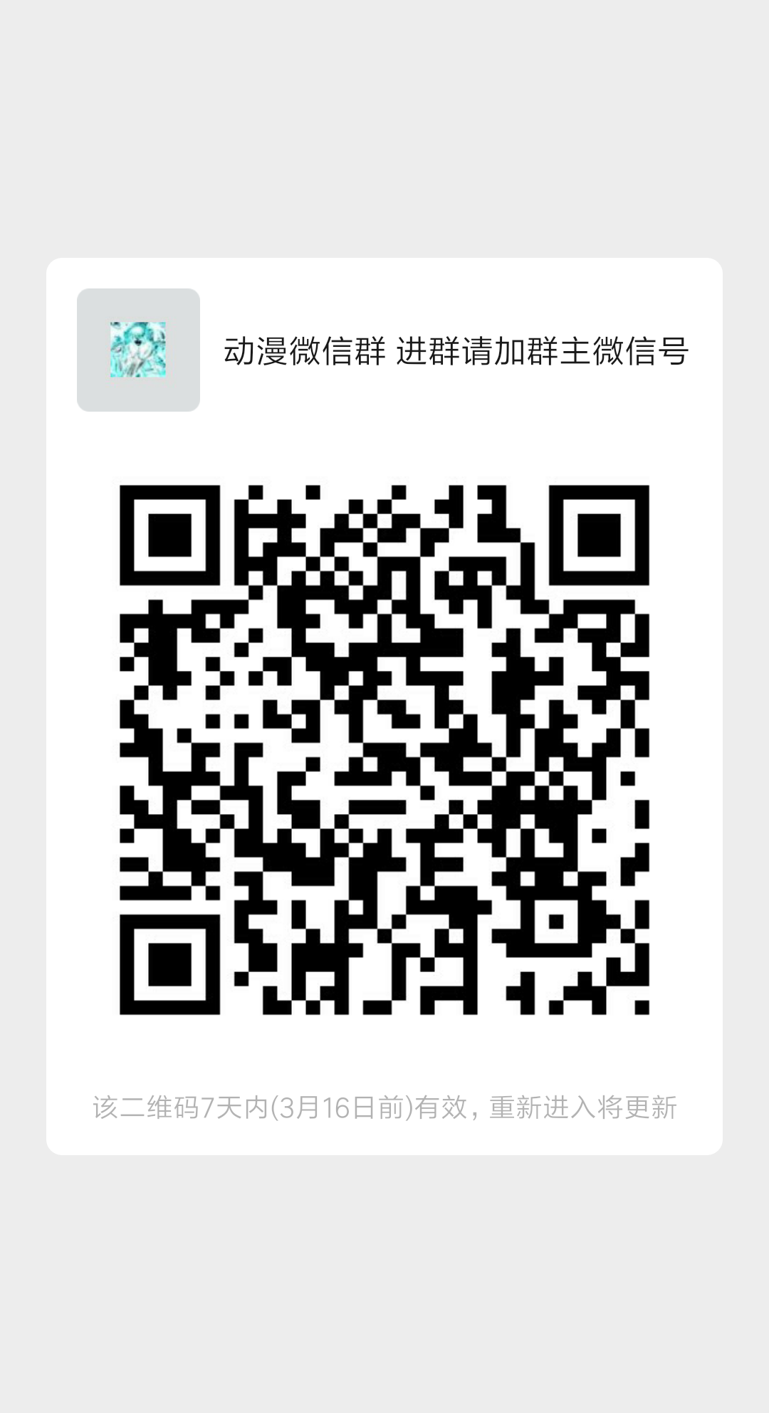动漫微信群 全动漫 漫迷交流群