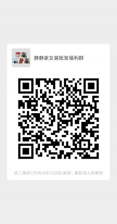 女装批发群