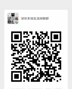 深圳本地生活群