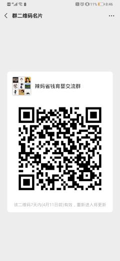 辣妈省钱育婴交流群
