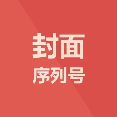 礼包封面