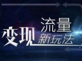 视频号如何引流？流量如何变现？