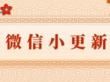 微信小更新，公众号文章新增以“腾讯文档”打开，支持图片“提取文字”功能