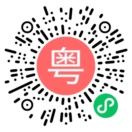 粤拼歌词