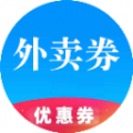 外卖点餐领券