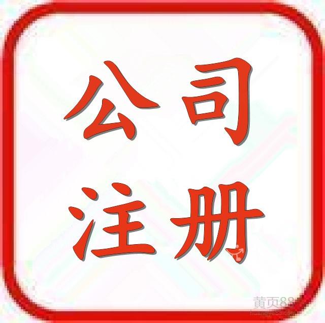 注册公司代理记账报税