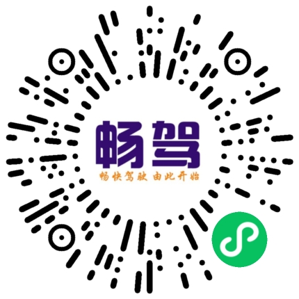 畅驾车服