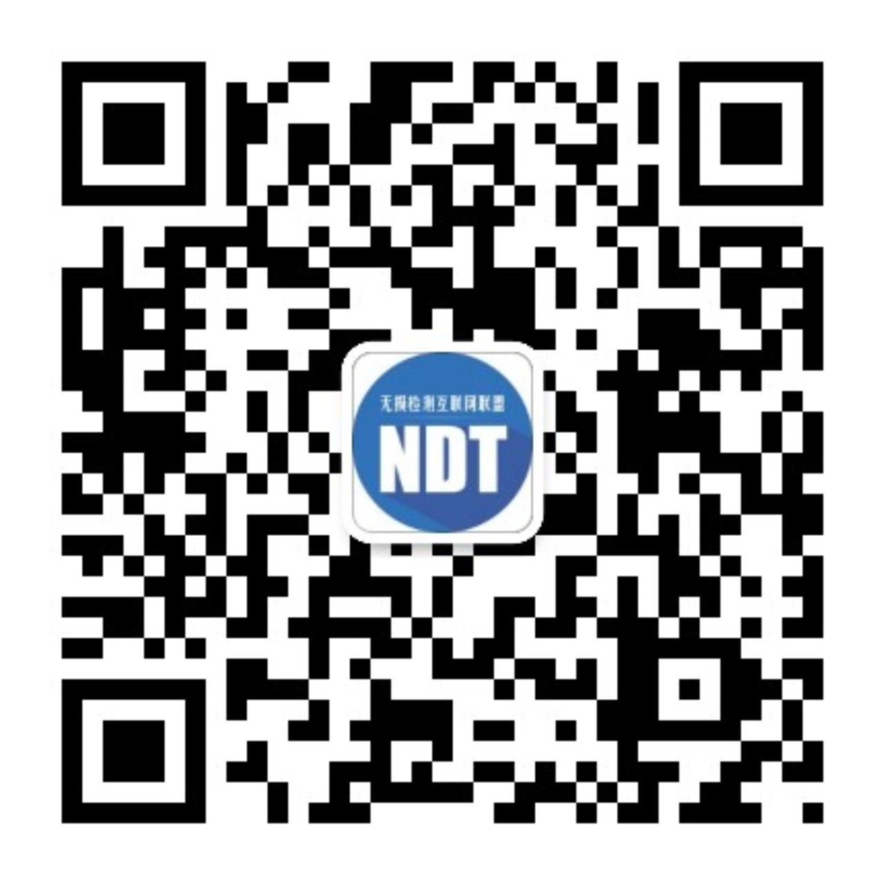 NDT互联网联盟