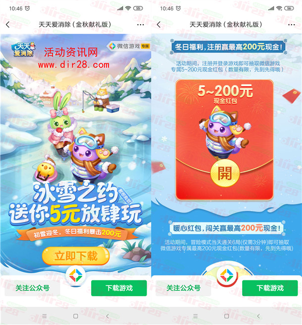 天天爱消除微信新一期注册领取5-200元微信红包 亲测5元