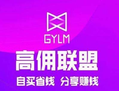 高佣联盟