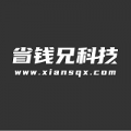 省钱兄科技