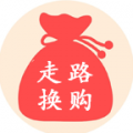 趣步换购