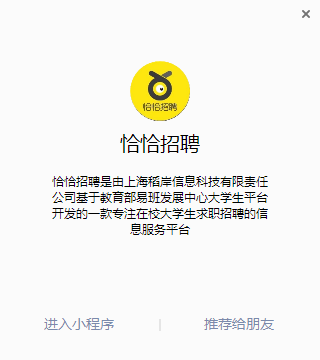 恰恰招聘