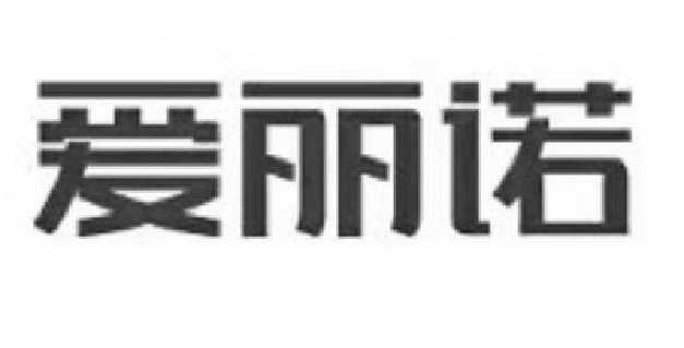 爱丽诺