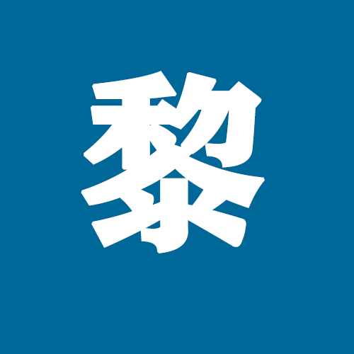 黎想
