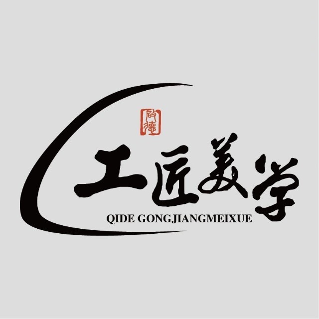 工匠美学