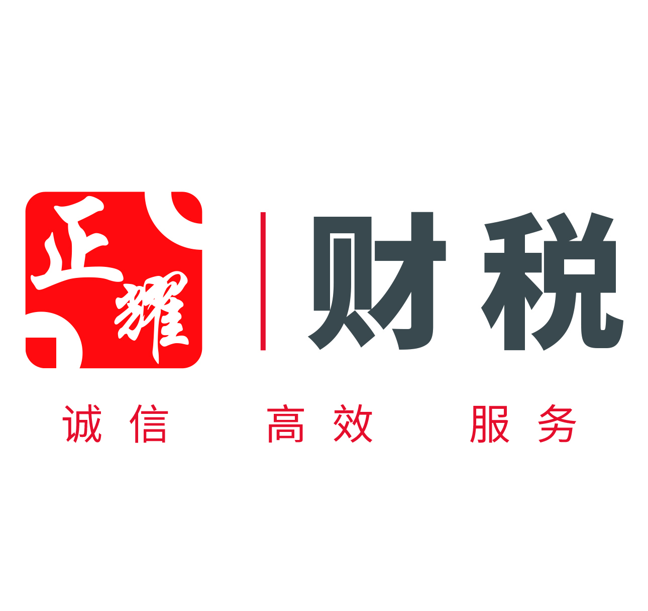 正耀财税