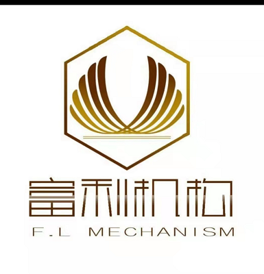 富利机构