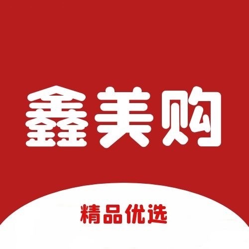 鑫美购