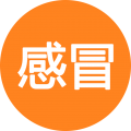 感冒问诊小智医生