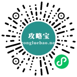 攻略宝