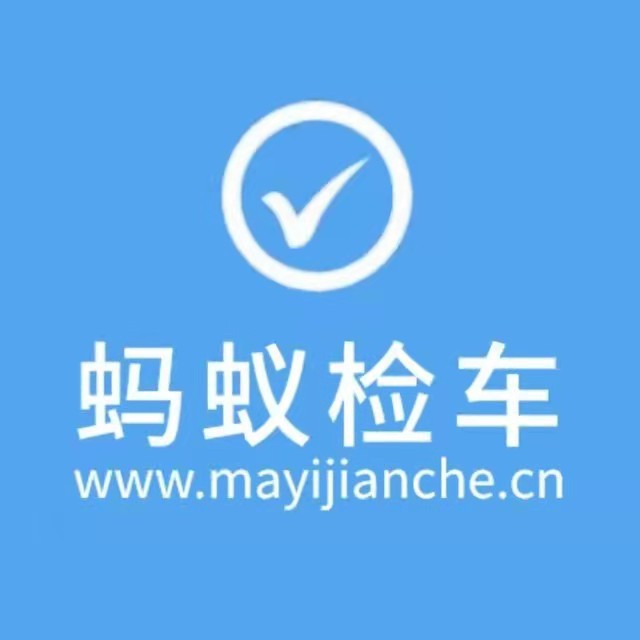 蚂蚁检车