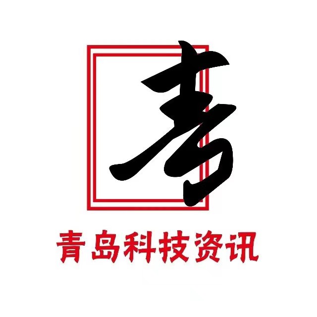 青岛科技资讯