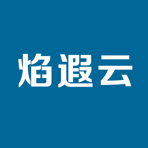 焰遐云
