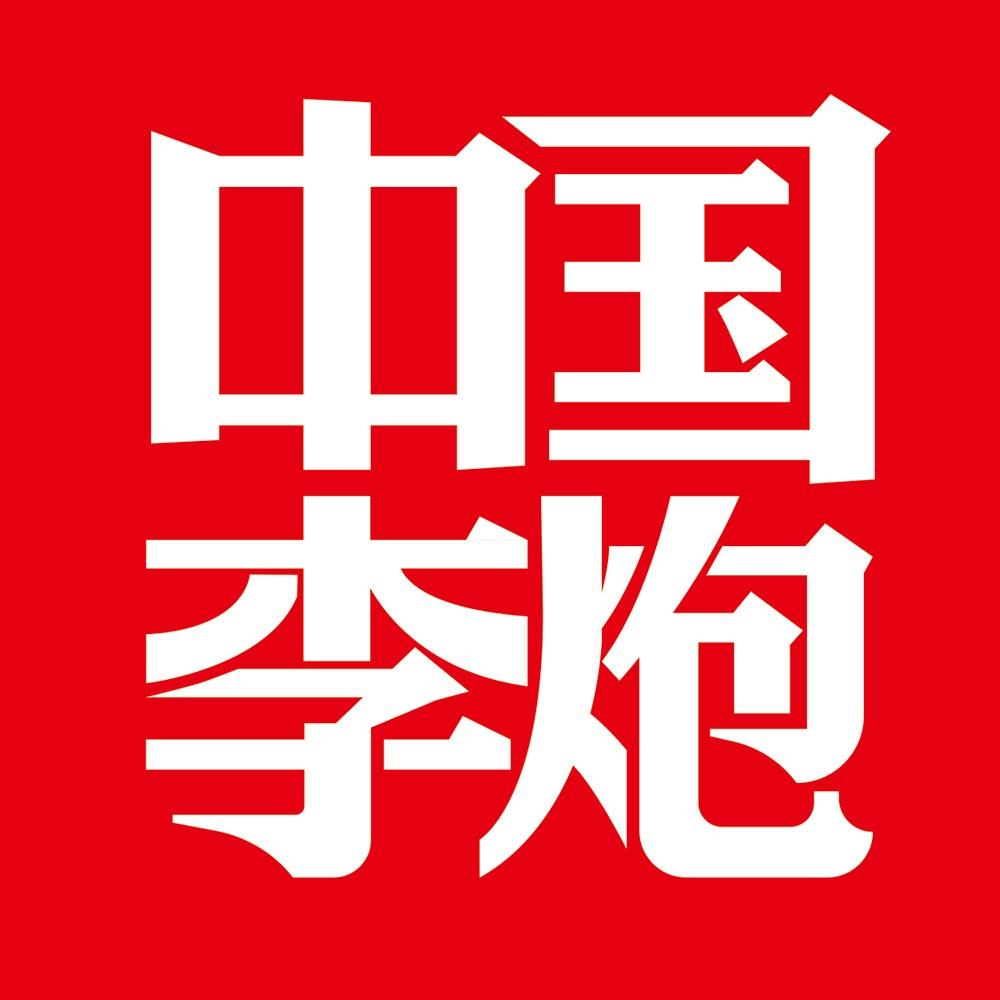 李炮称盘麻辣烫
