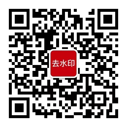 西果工具去水印网