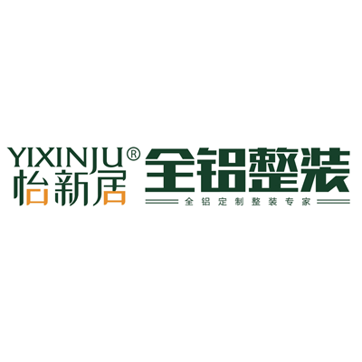 怡新居全铝整装