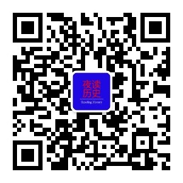 夜读历史