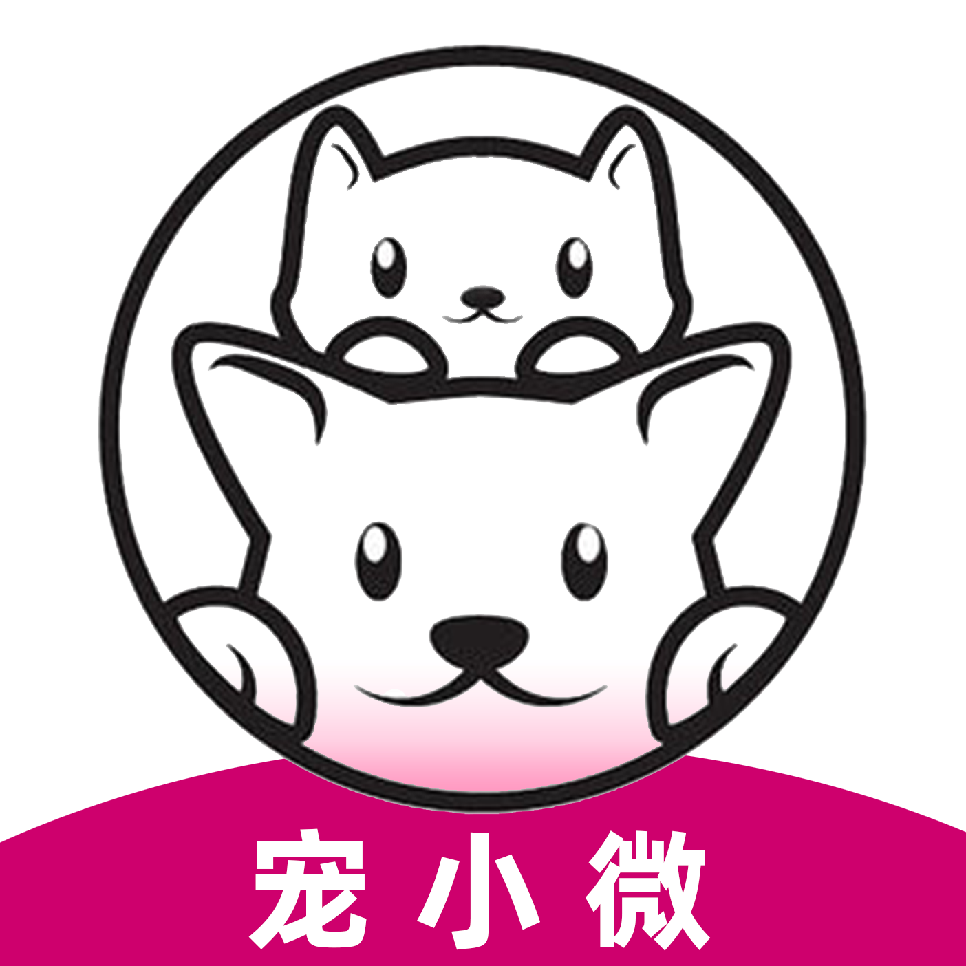宠小微