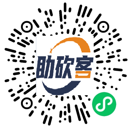 助砍客