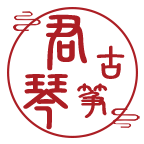 君琴古筝