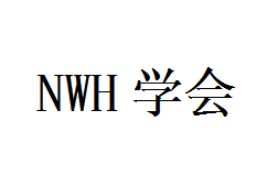 NWH学会