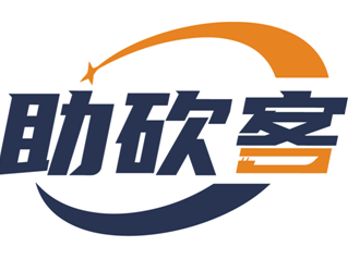 助砍客